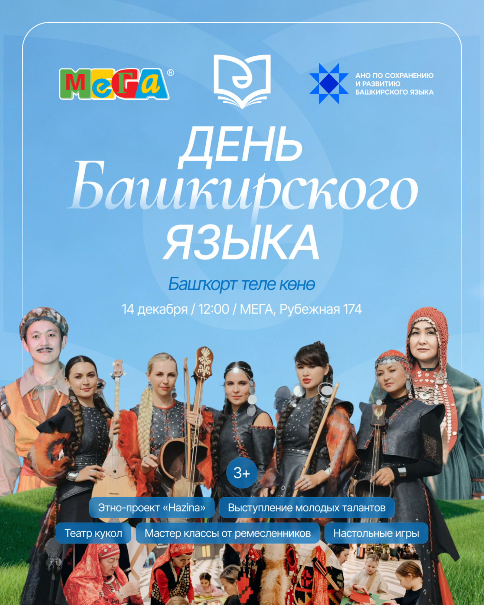 "Мега"да – Башкорт теле көне