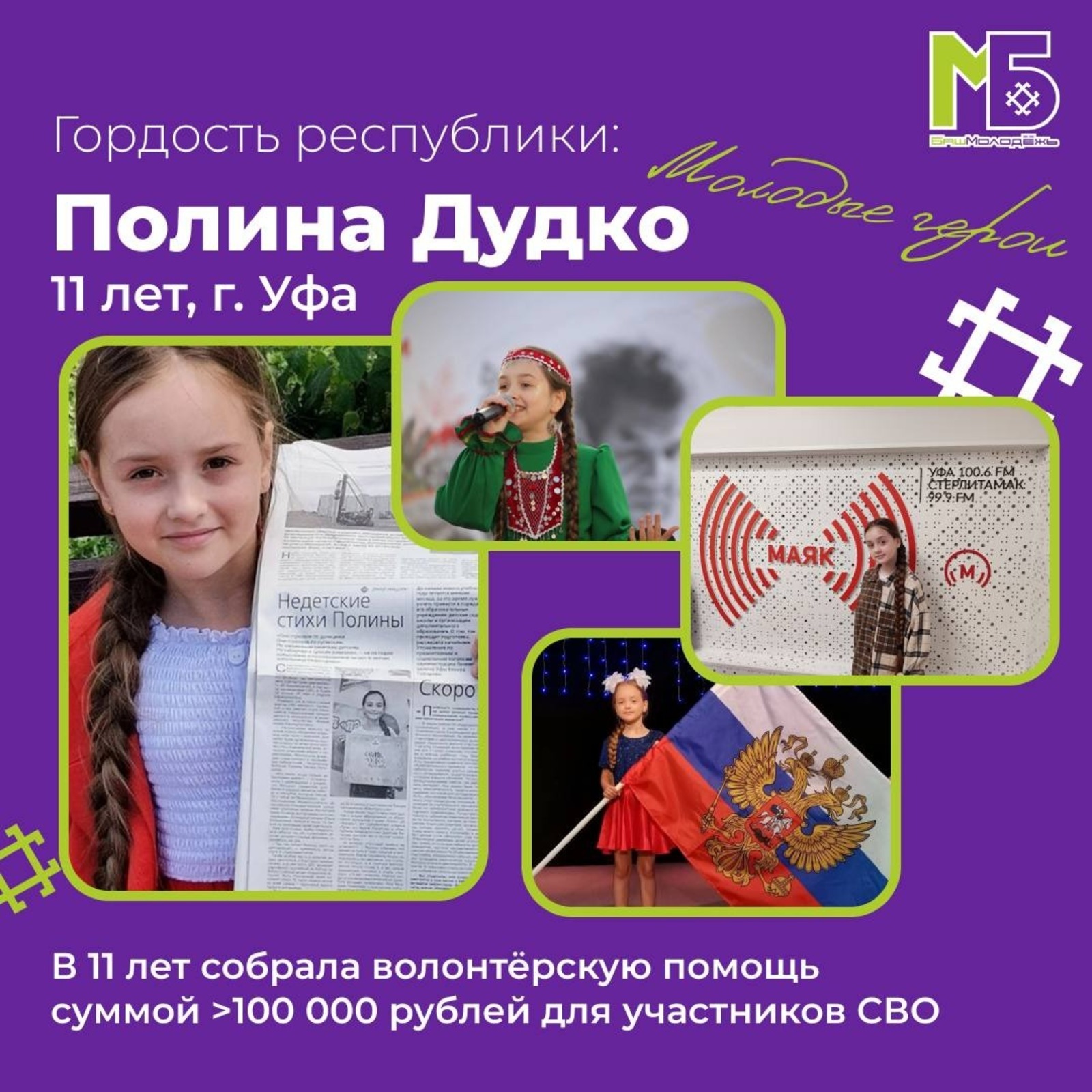 Яшь волонтер 100 мең акча җыйган