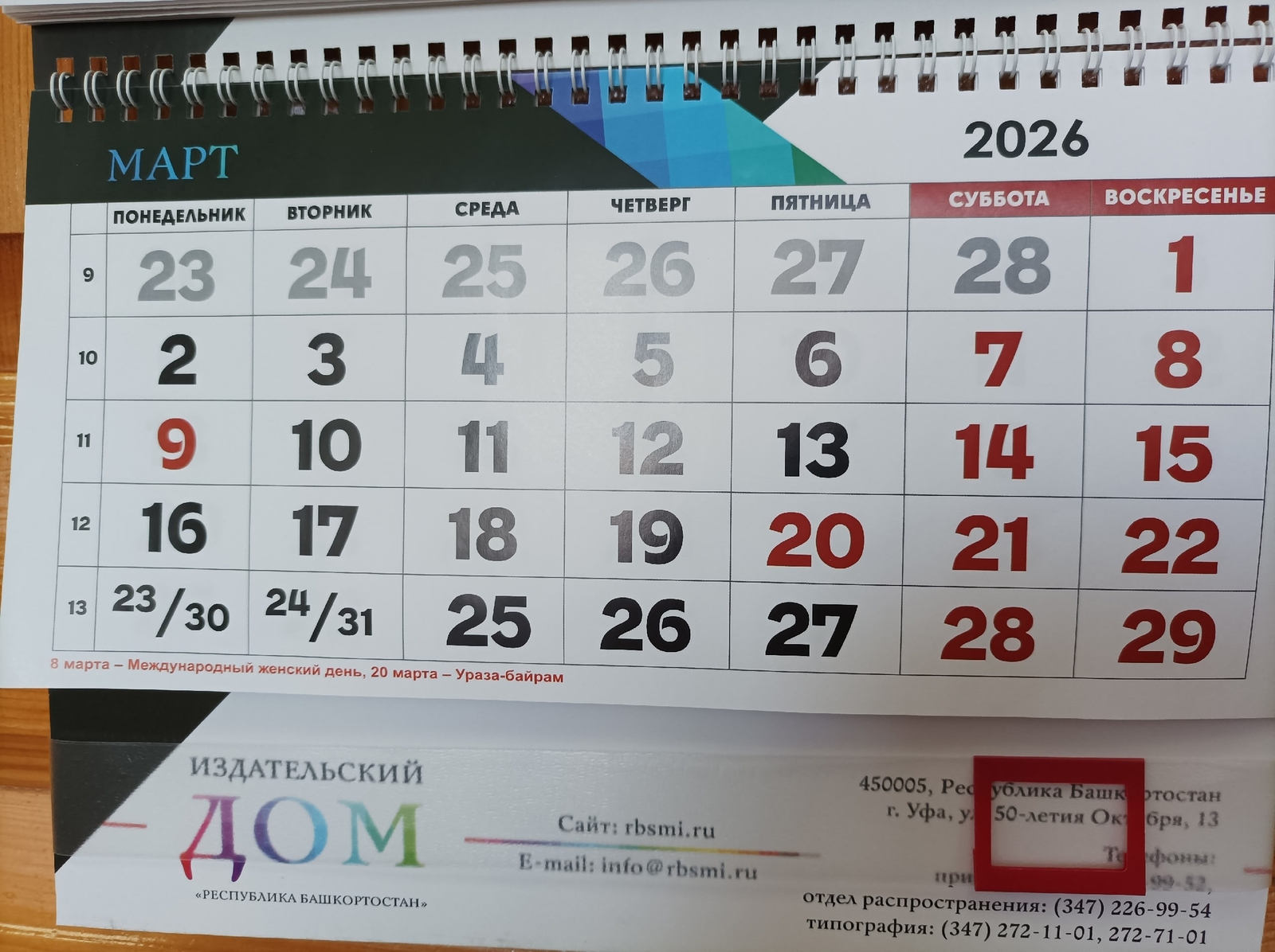 Ике атна рәттән...