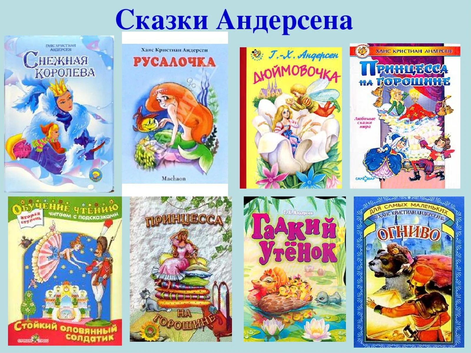 Әкиятләр укырга яратасызмы?