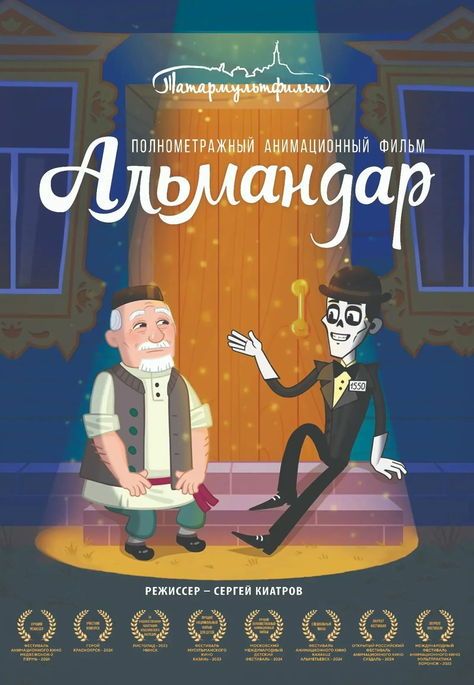 Татарча мультфильм карарга балалар белән килегез!